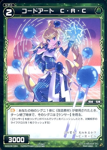 [C] WXK09-084 コードアート C・R・C