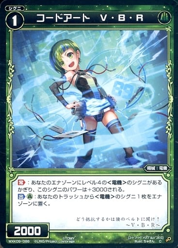 [C] WXK09-086 コードアート V・B・R