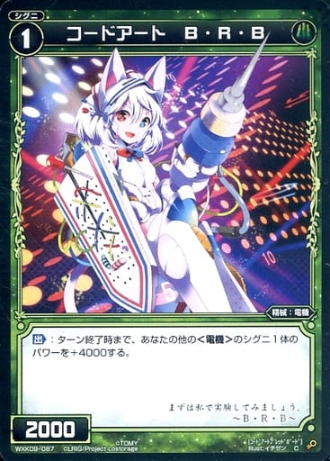 [C] WXK09-087 コードアート B・R・B