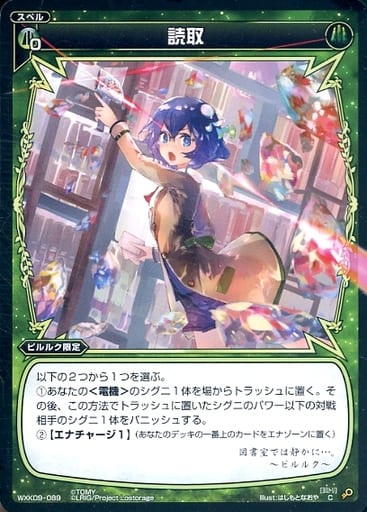 [C] WXK09-089 読取