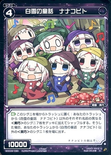 [C] WXK09-090 白雪の童話 ナナコビト