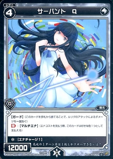 [C] WXK09-101 サーバント Q
