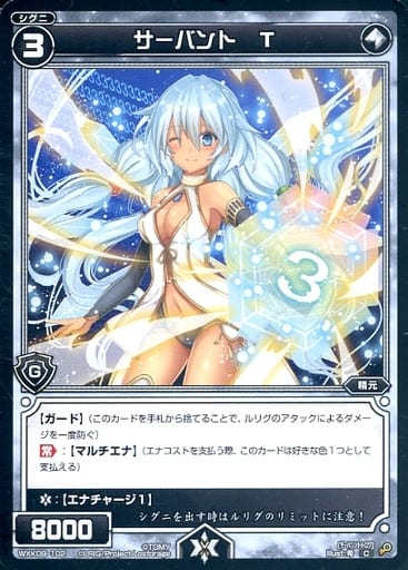 [C] WXK09-102 サーバント T
