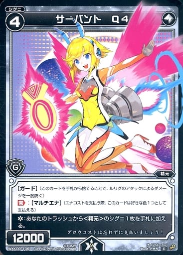 [C] WXK09-109 サーバント Q4