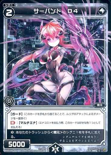 [C] WXK09-111 サーバント D4