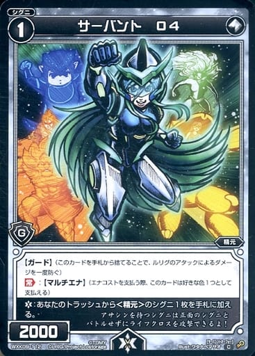 [C] WXK09-112 サーバント O4
