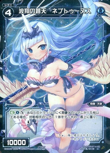 [P-C] WXK09-064P 波翔の蒼天 ネプトゥーヌス