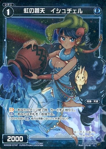 [P-C] WXK09-074P 虹の蒼天 イシュチェル