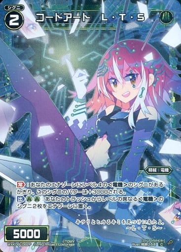 [P-C] WXK09-082P コードアート L・T・S