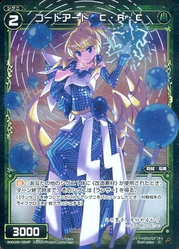 [P-C] WXK09-084P コードアート C・R・C