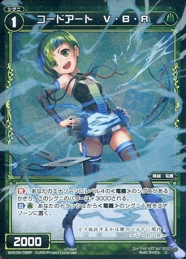 [P-C] WXK09-086P コードアート V・B・R