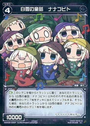 [P-C] WXK09-090P 白雪の童話 ナナコビト