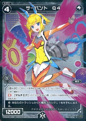 [P-C] WXK09-109P サーバント Q4