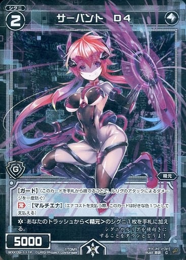 [P-C] WXK09-111P サーバント D4
