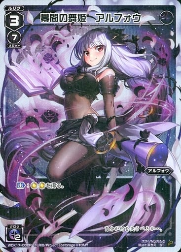 [P-ST] WDK17-002P 幕間の舞姫 アルフォウ