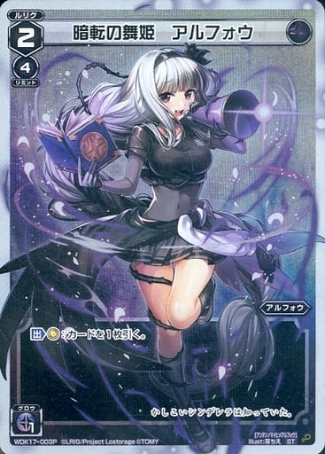 [P-ST] WDK17-003P 暗転の舞姫 アルフォウ