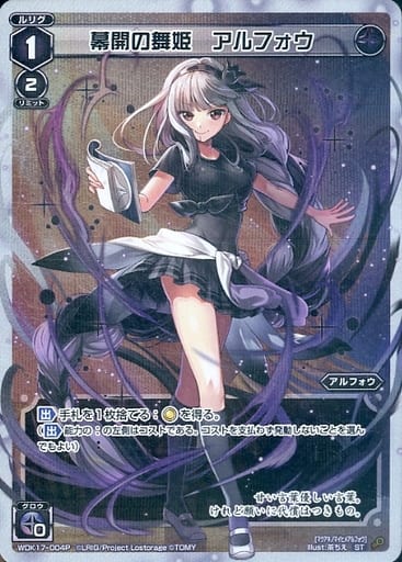 [P-ST] WDK17-004P 幕開の舞姫 アルフォウ