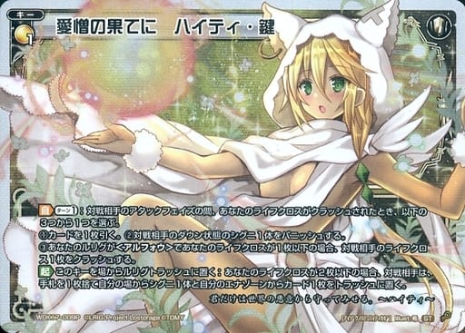 [P-ST] WDK17-009P 愛憎の果てに ハイティ・鍵