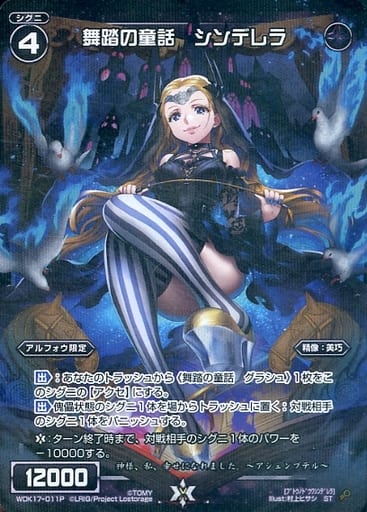 [P-ST] WDK17-011P 舞踏の童話 シンデレラ