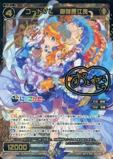 [SC] WXK10-022S コードVL 御伽原江良(サイン入り)