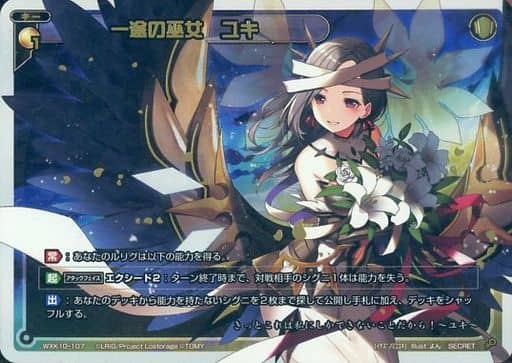 [SC] WXK10-107 一途の巫女 ユキ