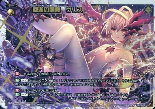 [SC] WXK10-109 添遂の閻魔 ウリス