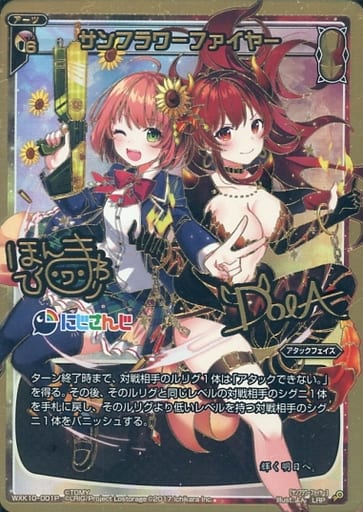 [LRP] WXK10-001P サンフラワーファイヤー(サイン入り)