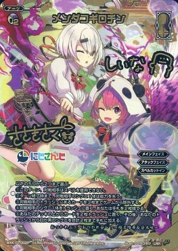 [LRP] WXK10-002P メンダコギロチン(サイン入り)