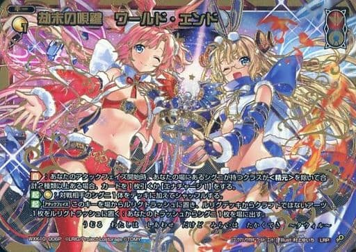 [LRP] WXK10-006P 劫末の唄鍵 ワールド・エンド