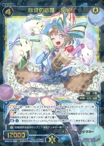 [SR] WXK10-025 味覚の惑魔 タピピ