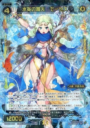 [SR] WXK10-026 水英の蒼天 モーセス