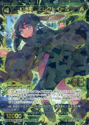 [SR] WXK10-028 幻水電 エレクトイール