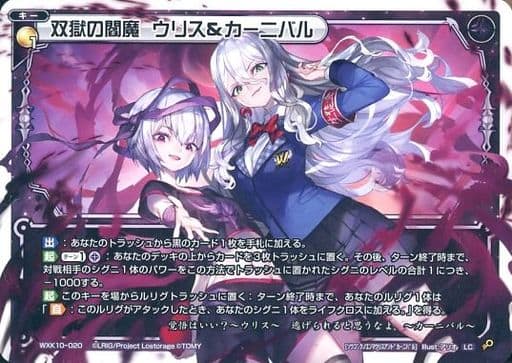 [LC] WXK10-020 双獄の閻魔 ウリスカーニバル