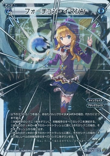 [P-LC] WXK10-009P フォーチュン・イマジン