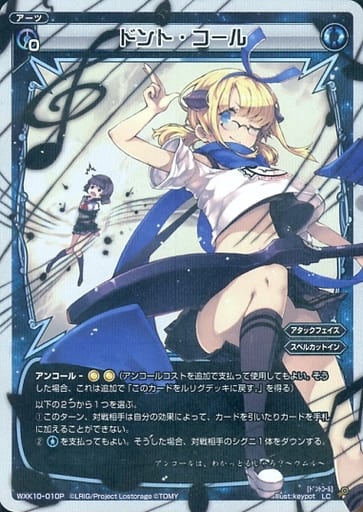 [P-LC] WXK10-010P ドント・コール