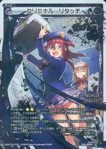 [P-LC] WXK10-013P クリミナル・リタッチ