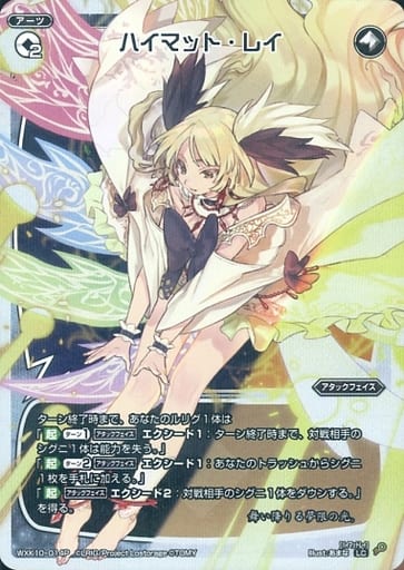 [P-LC] WXK10-014P ハイマット・レイ
