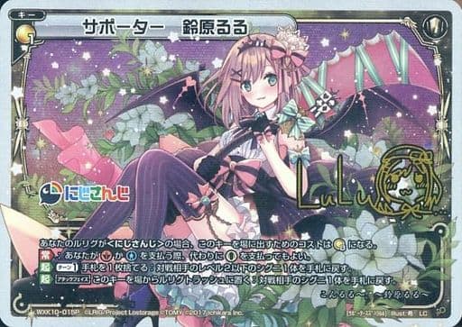 [P-LC] WXK10-015P サポーター 鈴原るる(サイン入り)