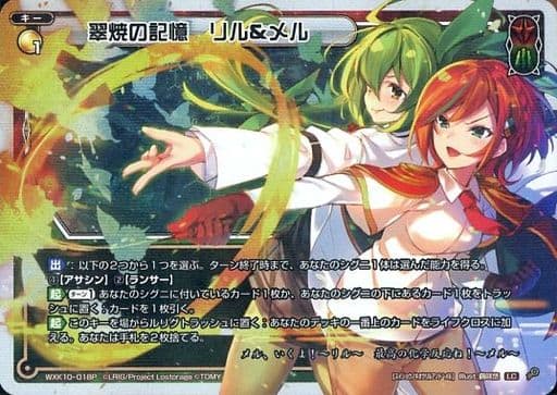 [P-LC] WXK10-018P 翠焼の記憶 リルメル