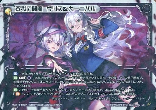 [P-LC] WXK10-020P 双獄の閻魔 ウリスカーニバル