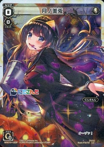 [P-LC] WXK10-120P 月ノ美兎