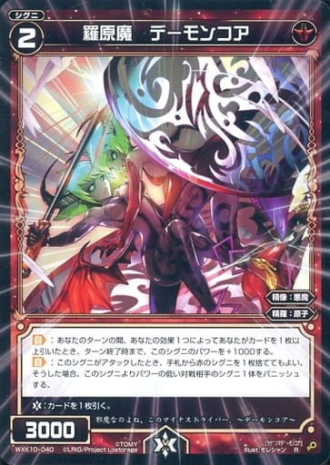 [R] WXK10-040 羅原魔 デーモンコア