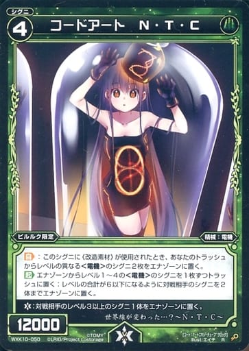 [R] WXK10-050 コードアート N・T・C