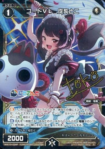 [P-R] WXK10-034P コードVL 戌亥とこ(サイン入り)