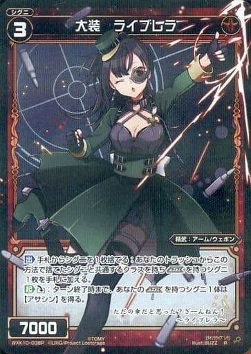 [P-R] WXK10-038P 大装 ライブレラ