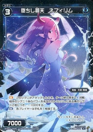 [P-R] WXK10-042P 堕ちし蒼天 ネフィリム