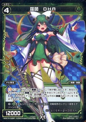 [P-R] WXK10-048P 羅菌 DHA