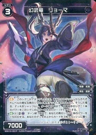 [P-R] WXK10-051P 幻武竜 リョーマ