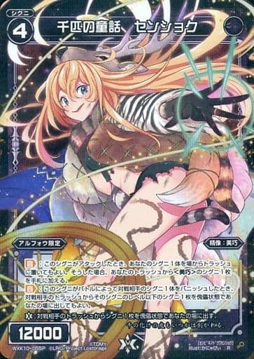 [P-R] WXK10-055P 千匹の童話 センショク