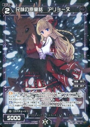 [P-R] WXK10-056P 兄妹の原童話 アリョーヌ